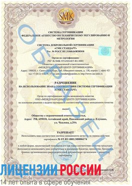 Образец разрешение Киржач Сертификат ISO 22000